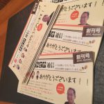 ニューズレター「かどや通信創刊号」昨日出荷手配完了しました!!