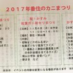 2017年の香住のカニイベントの日程が発表になりました!!