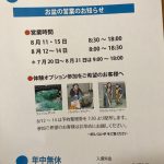 渋滞回避に注目☆「城崎マリンワールド」はお盆期間中の営業時間が早くなっています!