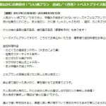 よくあるお問い合わせ「11月6日以降の予約ができないんですけど」