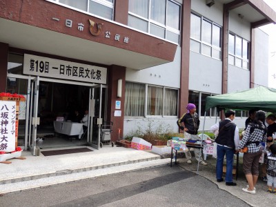 一日市区民文化祭