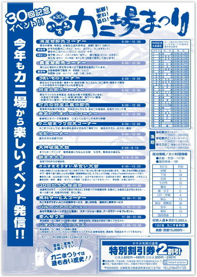 カニ祭りチラシ（裏面）