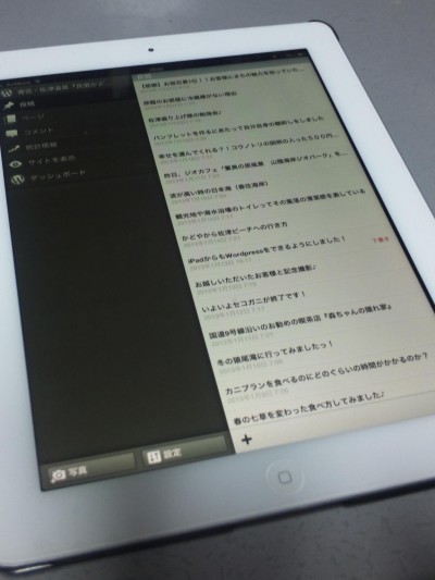 iPadでWordpress