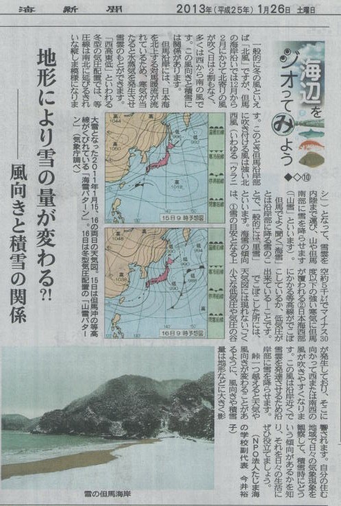 日本海新聞海辺をジオってみよう1月号