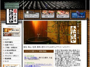 プロにお願いして作ってもらったかどや公式サイト2010年