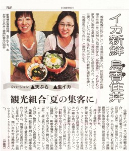 いかすみ丼新聞記事