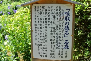 味取の俵石の石庭解説文