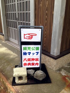 目印の看板