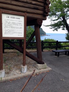 魚見台説明看板