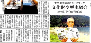 神戸新聞「香美がたり」