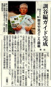 日本海新聞「香美がたり」