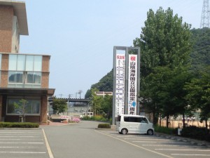 役場にて「山陰海岸国立公園指定50周年」