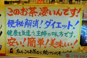 杉山商店「ダイエット茶」