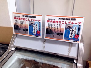 道の駅まほろばにて生ワカメ販売中♪