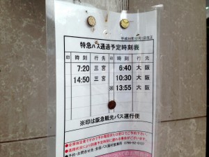 湯村温泉バス時刻表