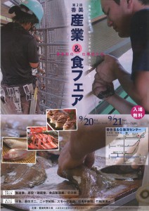 第２回 香美産業＆食フェア