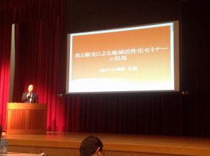 「食と観光による地域活性化セミナーin但馬」