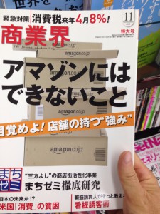 アマゾンにはできないこと