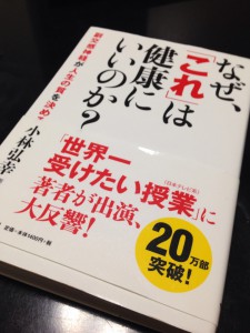 なぜ、「これ」は健康にいいのか？