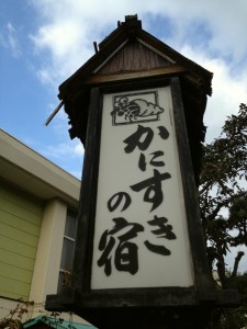 かどやの看板