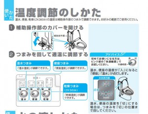 便座の温度調節