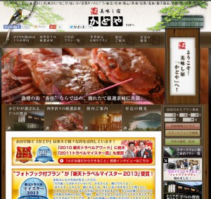 民宿かどや公式サイト