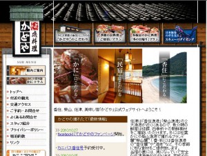 できたばかりの頃のかどやの公式サイト