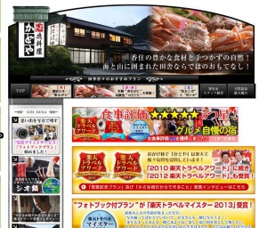 楽天トラベルかどやサイト