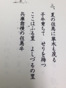 但馬牛の詩の3番