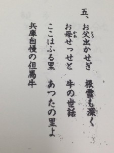 但馬牛の詩「あつたの里」