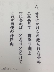 但馬牛の詩の6番