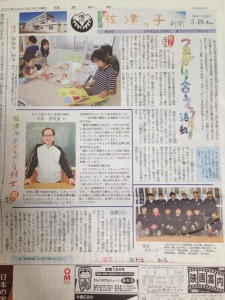 佐津っ子新聞