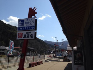 道の駅あまるべ