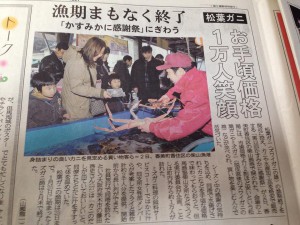 日本海新聞カニ感謝祭