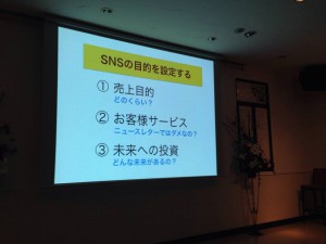 SNSの目的