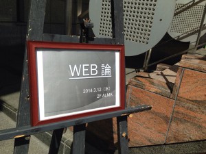 WEB論