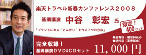 「とんがり」で勝つ！