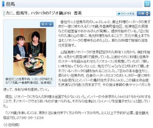 ジオ鍋新聞掲載2011