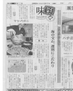 2002年の神戸新聞にてセコガニ飯取材