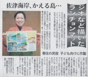 日本海新聞ランチョンマット紹介