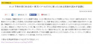 かどやがネットニュースに！