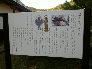 温泉寺にある重要文化財の数々