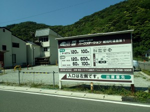 鴻の湯横の民間駐車場