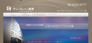 サンプレイン長堀公式サイト