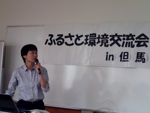 ふるさと環境交流会にて