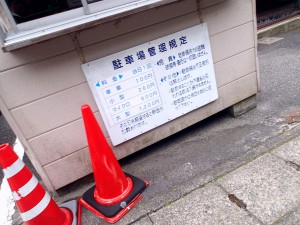 湯村温泉駐車場料金