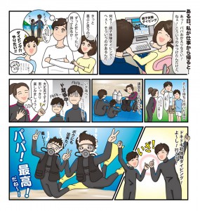 親子体験ダイビングの漫画