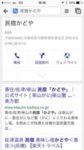 「民宿かどや」で検索