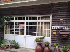 香味煙