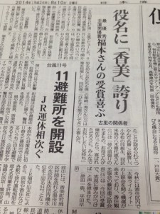 日本海新聞但馬欄にて